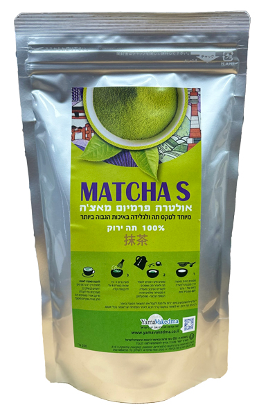 אבקת תה מאצ'ה טקסית Ceremonial Matcha S 200gram