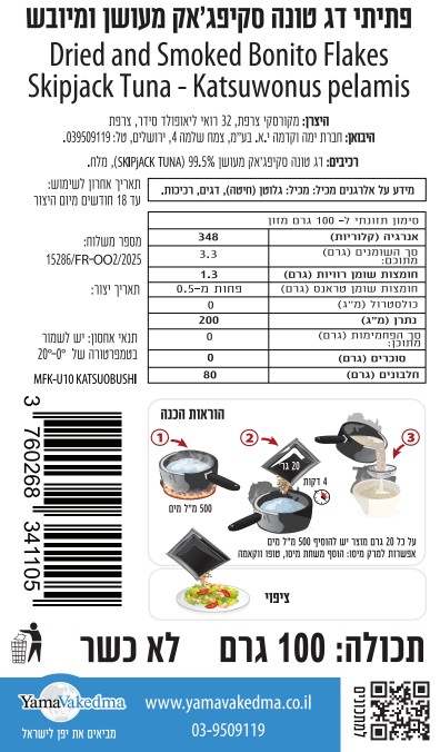 שבבי בוניטו - קצואובושי 100 גרם – תמונה 6